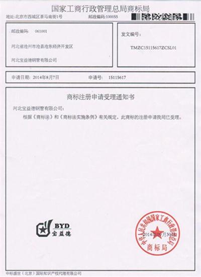 淮安公司商标注册证书